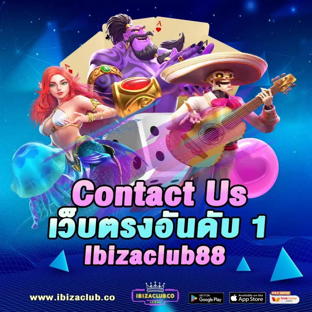 Contact Us เว็บตรงอันดับ 1 Ibizaclub88