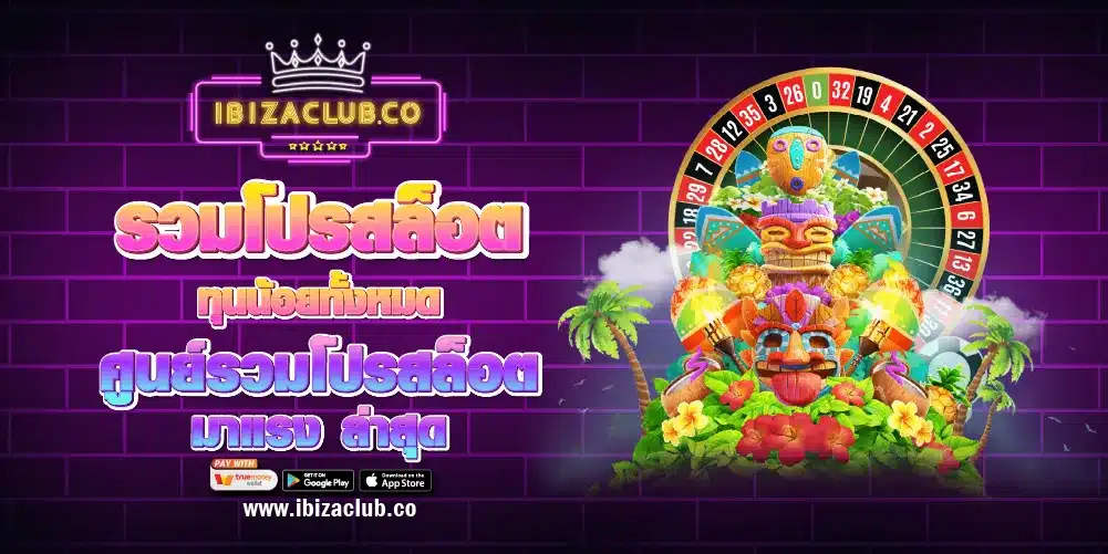 รวมโปรสล็อต ทุนน้อยทั้งหมด